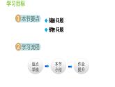 3.2.4 利用一元一次方程解销售、储蓄问题 沪科版数学七年级上册导学课件
