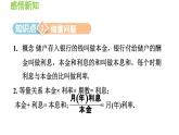 3.2.4 利用一元一次方程解销售、储蓄问题 沪科版数学七年级上册导学课件