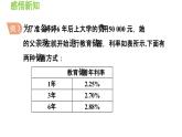 3.2.4 利用一元一次方程解销售、储蓄问题 沪科版数学七年级上册导学课件
