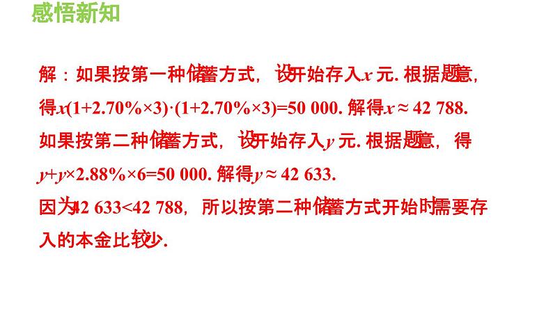 3.2.4 利用一元一次方程解销售、储蓄问题 沪科版数学七年级上册导学课件07