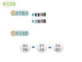 3.2.5 利用一元一次方程解配套问题和工程问题 沪科版数学七年级上册导学课件