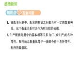 3.2.5 利用一元一次方程解配套问题和工程问题 沪科版数学七年级上册导学课件
