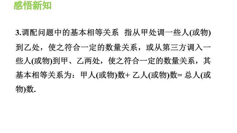 3.2.5 利用一元一次方程解配套问题和工程问题 沪科版数学七年级上册导学课件第5页