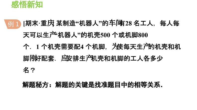 3.2.5 利用一元一次方程解配套问题和工程问题 沪科版数学七年级上册导学课件第6页