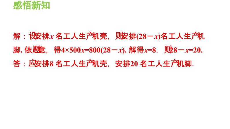 3.2.5 利用一元一次方程解配套问题和工程问题 沪科版数学七年级上册导学课件第8页