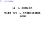 3.2.6  利用一元一次方程解积分问题和计费问题 沪科版数学七年级上册导学课件