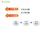 3.2.6  利用一元一次方程解积分问题和计费问题 沪科版数学七年级上册导学课件