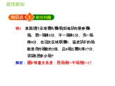 3.2.6  利用一元一次方程解积分问题和计费问题 沪科版数学七年级上册导学课件