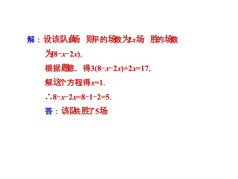 3.2.6  利用一元一次方程解积分问题和计费问题 沪科版数学七年级上册导学课件第5页