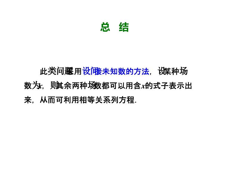 3.2.6  利用一元一次方程解积分问题和计费问题 沪科版数学七年级上册导学课件第6页