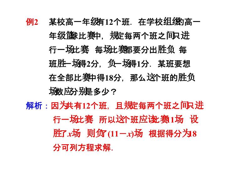 3.2.6  利用一元一次方程解积分问题和计费问题 沪科版数学七年级上册导学课件第7页