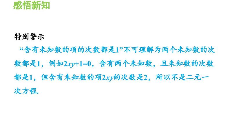 3.3.1 二元一次方程 沪科版数学七年级上册导学课件第4页