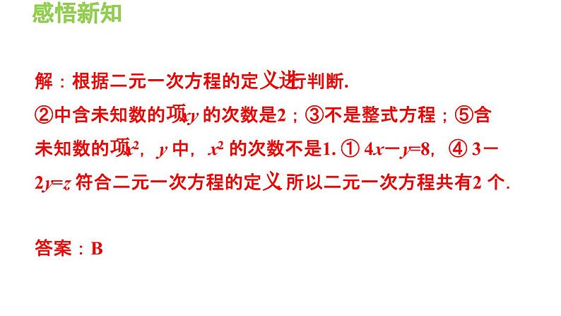 3.3.1 二元一次方程 沪科版数学七年级上册导学课件第7页