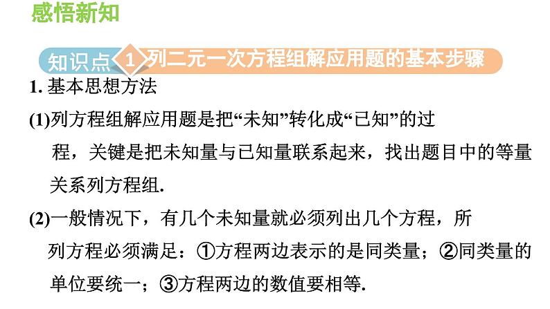 3.4.1 列二元一次方程组解实际问题的一般方法 沪科版数学七年级上册导学课件03