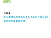 3.4.3 建立二元一次方程组的模型对实际问题进行判断或方案设计 导学课件