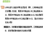 3.4.3 建立二元一次方程组的模型对实际问题进行判断或方案设计 导学课件