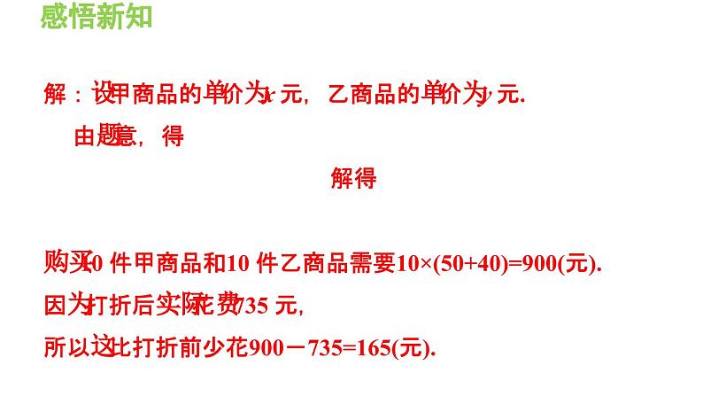 3.4.3 建立二元一次方程组的模型对实际问题进行判断或方案设计 导学课件第7页