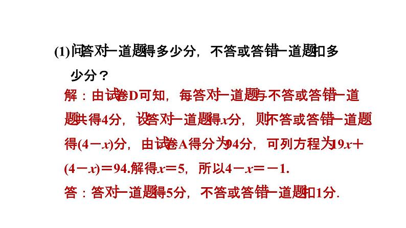 第3章 利用一元一次方程解图表信息问题的八种常见题型课件PPT06