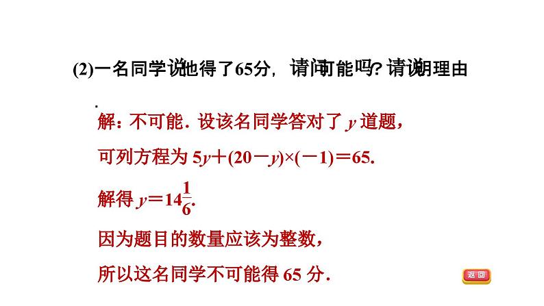 第3章 利用一元一次方程解图表信息问题的八种常见题型课件PPT07