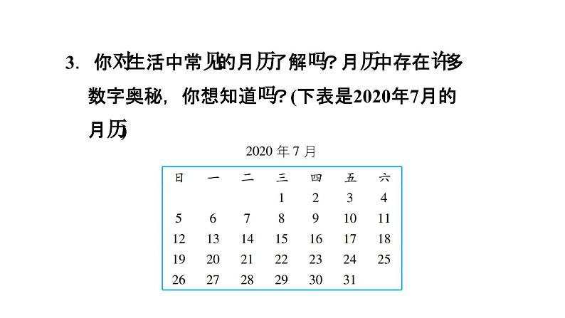 第3章 利用一元一次方程解图表信息问题的八种常见题型课件PPT08