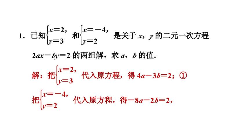 第3章 专题技能训练(六)2二元一次方程(组)的解的五种常见应用课件PPT03