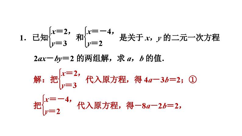 第3章 专题技能训练(六)2二元一次方程(组)的解的五种常见应用课件PPT第3页