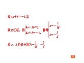 第3章 專題技能訓(xùn)練(六)2二元一次方程(組)的解的五種常見應(yīng)用課件PPT