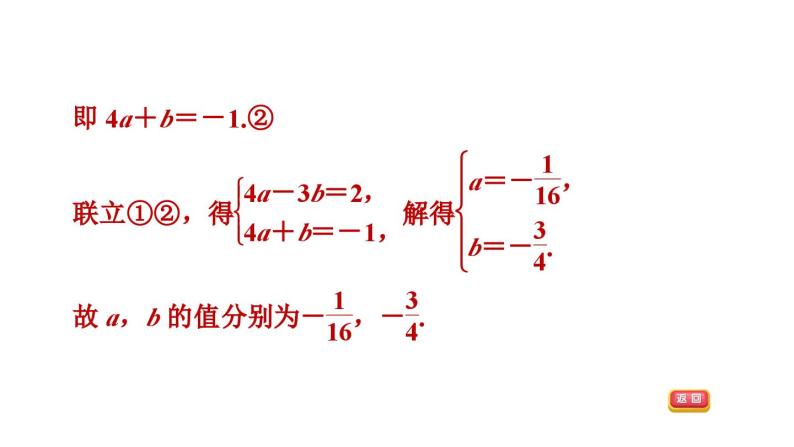 第3章 专题技能训练(六)2二元一次方程(组)的解的五种常见应用课件PPT04