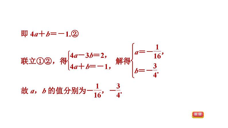 第3章 专题技能训练(六)2二元一次方程(组)的解的五种常见应用课件PPT第4页