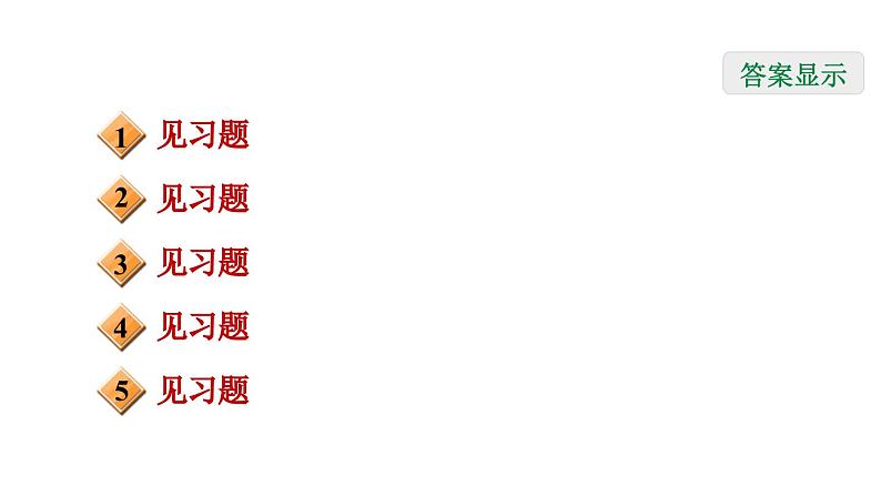 第3章 专题技能训练(六)3根据方程组中方程的特征解方程组的四种技巧课件PPT第2页