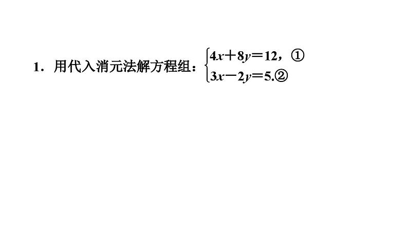 第3章 专题技能训练(六)3根据方程组中方程的特征解方程组的四种技巧课件PPT第3页