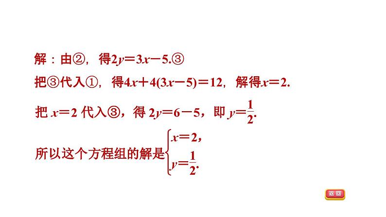 第3章 专题技能训练(六)3根据方程组中方程的特征解方程组的四种技巧课件PPT第4页