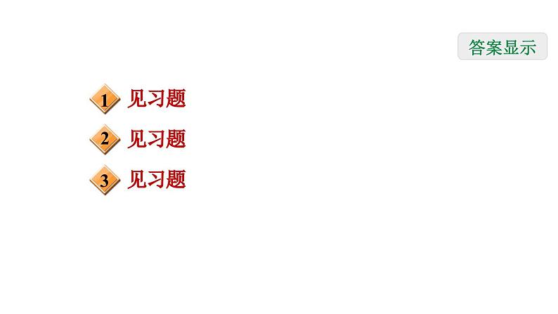 第3章 专题技能训练(五)2列一元一次方程解应用题的三种设元方法课件PPT第2页