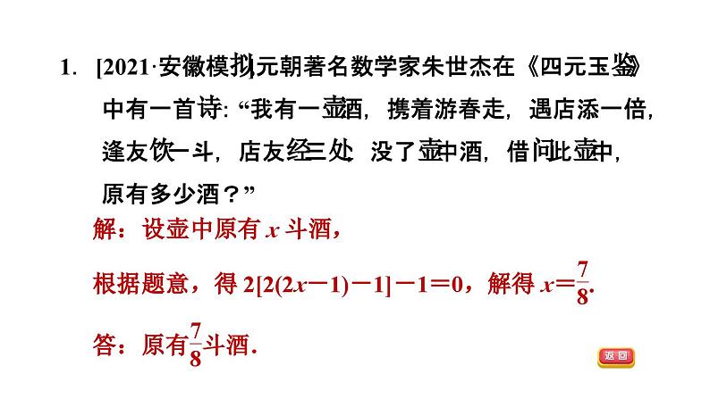 第3章 专题技能训练(五)2列一元一次方程解应用题的三种设元方法课件PPT第3页