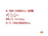 第3章 專題技能訓(xùn)練(五)2列一元一次方程解應(yīng)用題的三種設(shè)元方法課件PPT