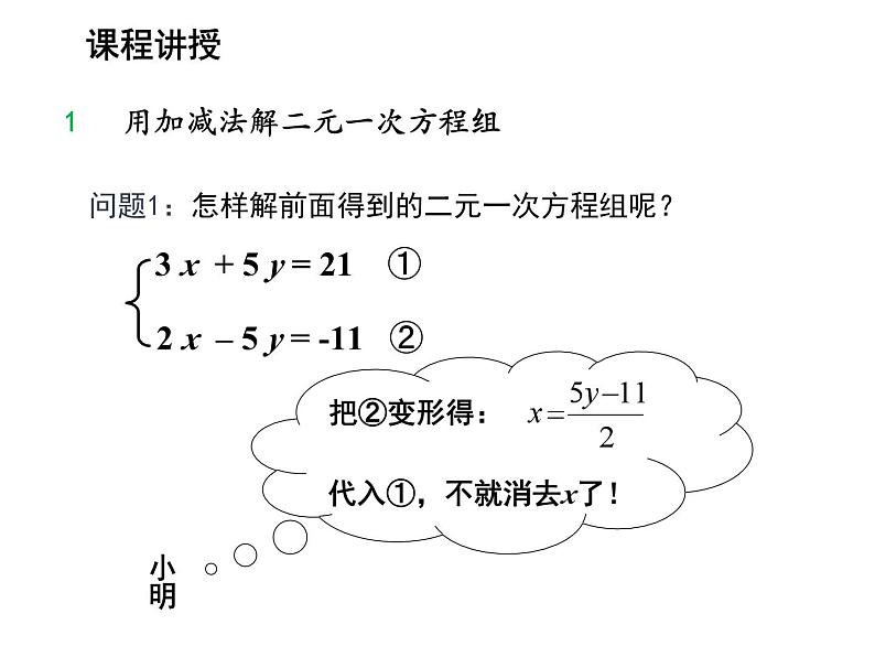 3.3 第3课时用加减法解二元一次方程组 沪科版数学七年级上册教学课件第4页