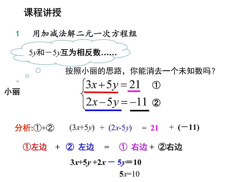 3.3 第3课时用加减法解二元一次方程组 沪科版数学七年级上册教学课件第6页