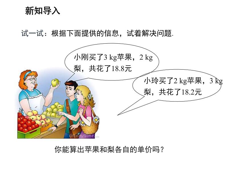 3.4 第1课时积分问题与行程问题 沪科版数学七年级上册教学课件03