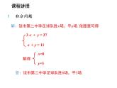 3.4 第1课时积分问题与行程问题 沪科版数学七年级上册教学课件