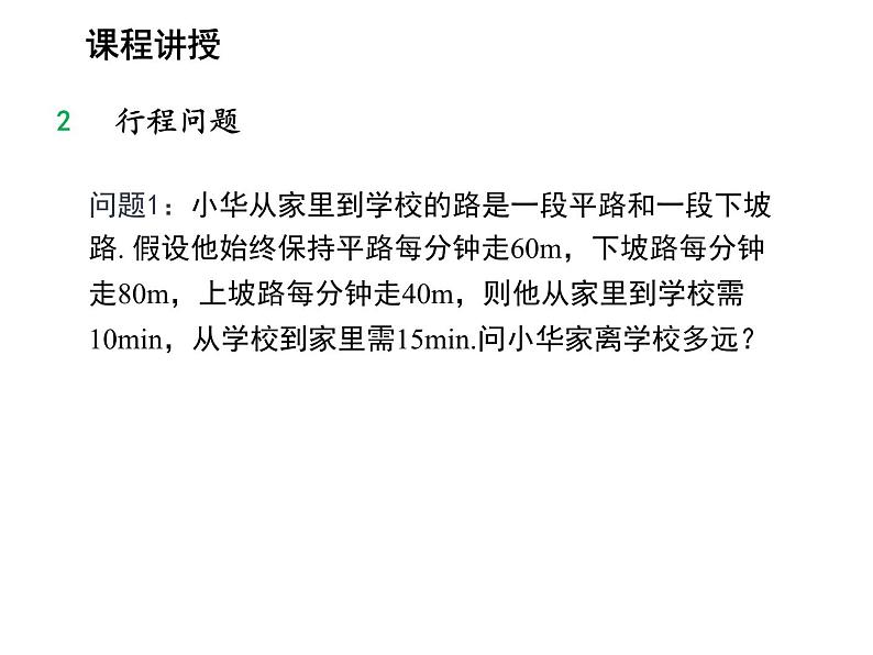 3.4 第1课时积分问题与行程问题 沪科版数学七年级上册教学课件07