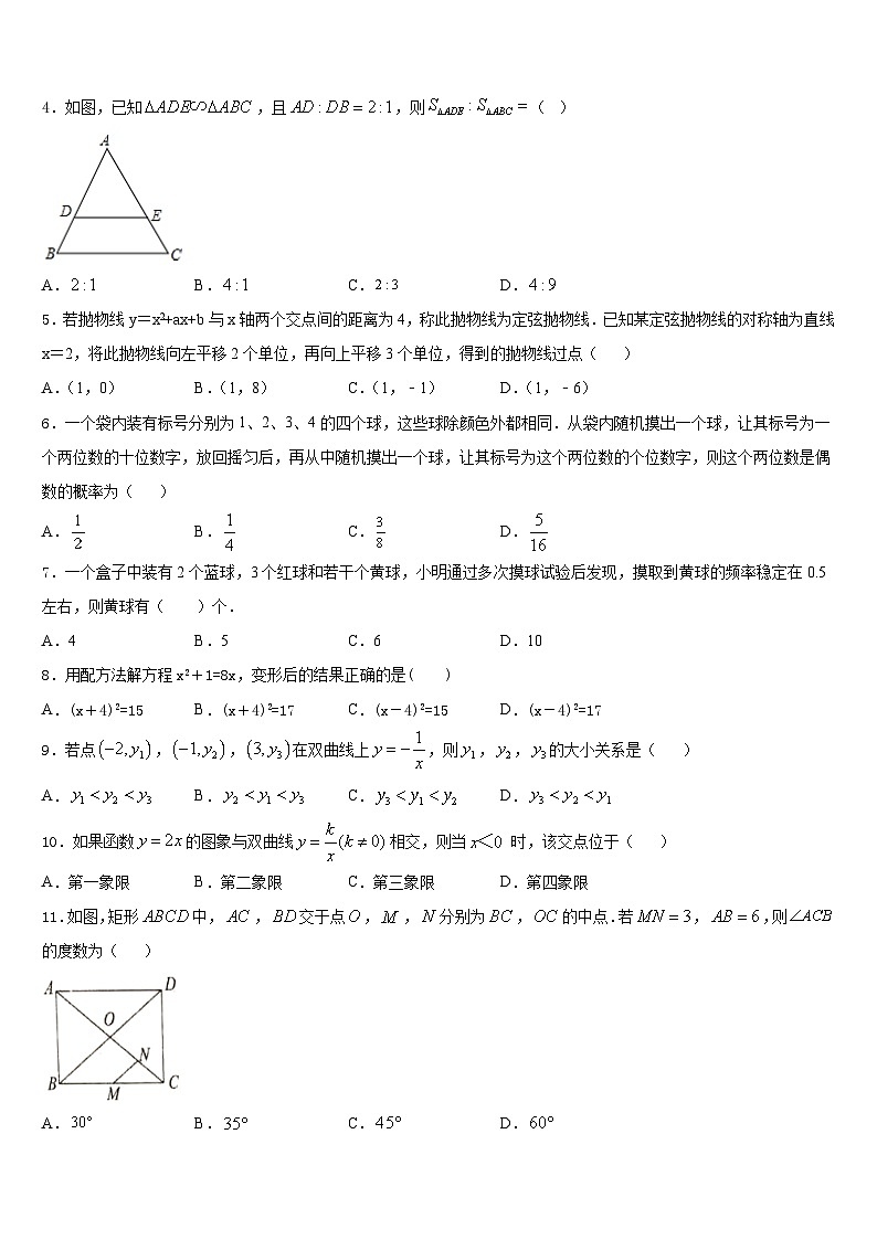 山东省菏泽市郓城一中学2023-2024学年数学九上期末学业水平测试模拟试题含答案02
