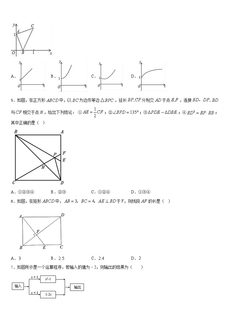 山东省济南章丘区五校联考2023-2024学年数学九年级第一学期期末学业水平测试试题含答案02