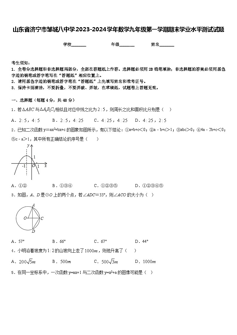 山东省济宁市邹城八中学2023-2024学年数学九年级第一学期期末学业水平测试试题含答案01