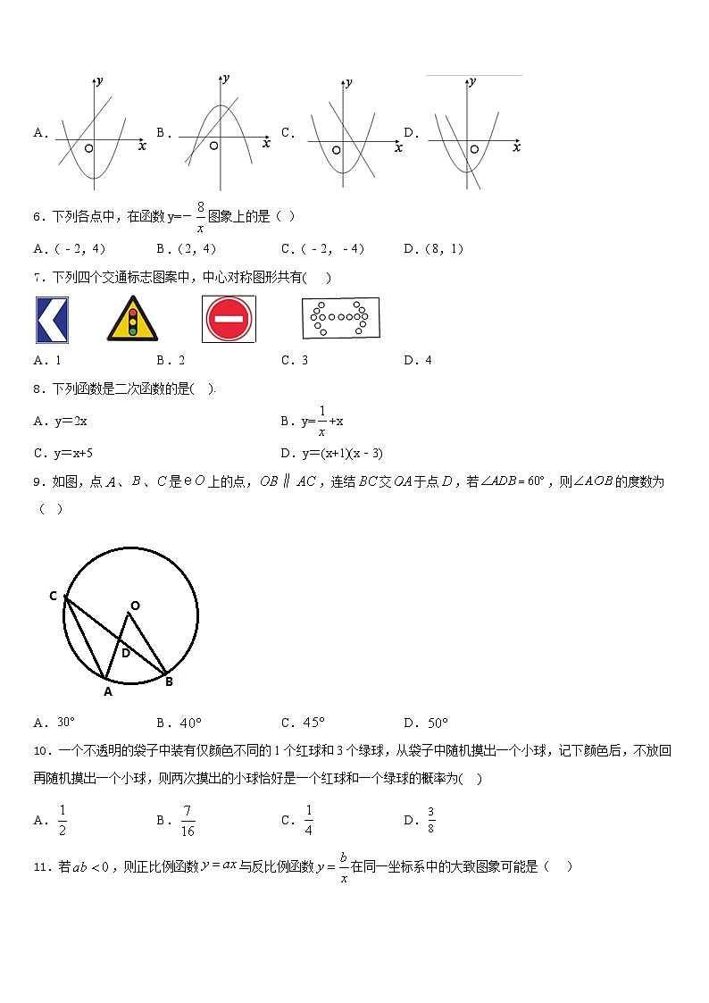 山东省济宁市邹城八中学2023-2024学年数学九年级第一学期期末学业水平测试试题含答案02