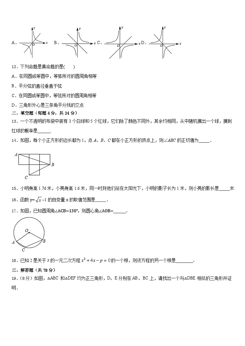 山东省济宁市邹城八中学2023-2024学年数学九年级第一学期期末学业水平测试试题含答案03