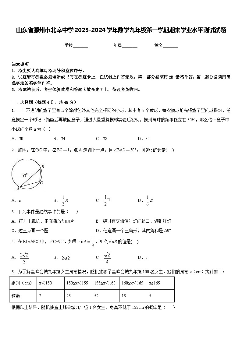山东省滕州市北辛中学2023-2024学年数学九年级第一学期期末学业水平测试试题含答案01