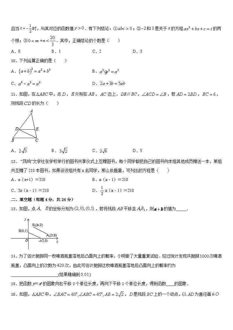 山东省滕州市北辛中学2023-2024学年数学九年级第一学期期末学业水平测试试题含答案03