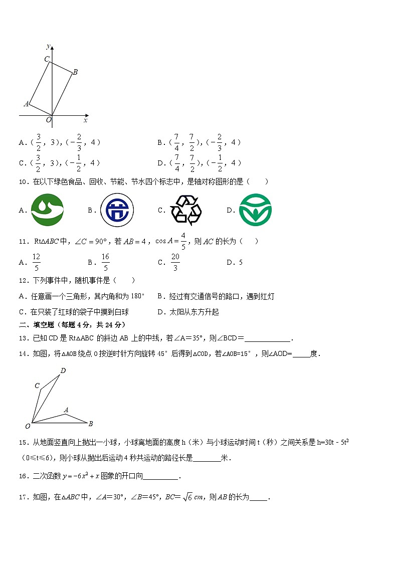 山东省禹城市2023-2024学年数学九年级第一学期期末学业水平测试试题含答案03