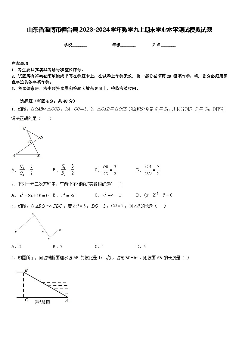 山东省淄博市桓台县2023-2024学年数学九上期末学业水平测试模拟试题含答案01