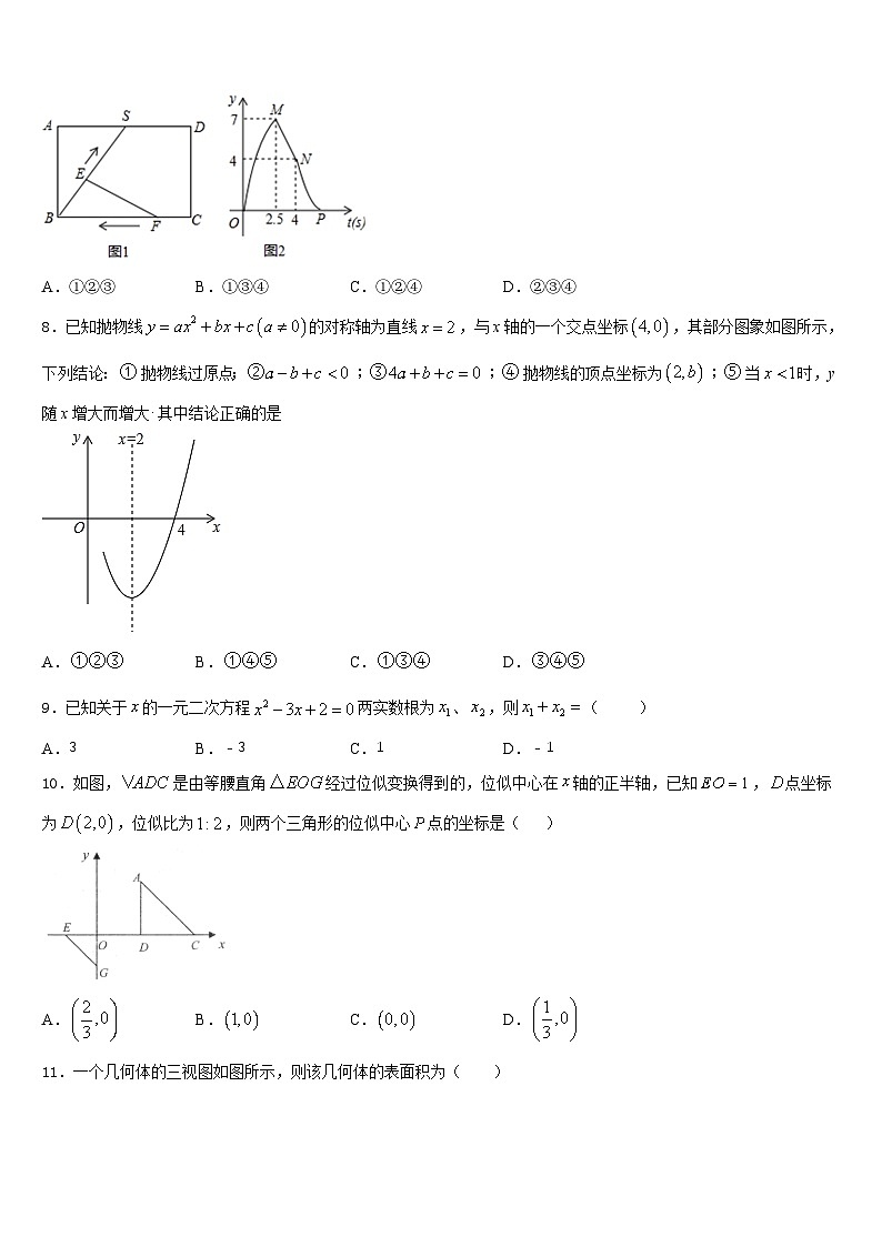 山东省淄博市桓台县2023-2024学年数学九上期末学业水平测试模拟试题含答案03